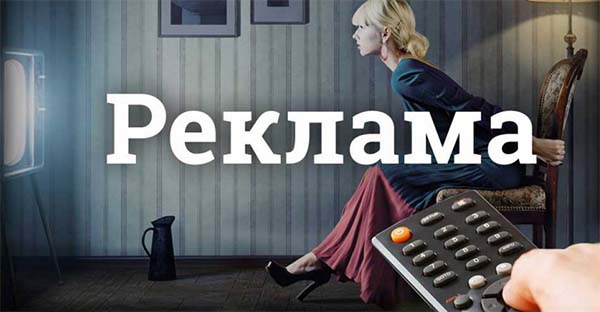 Рекламная акция